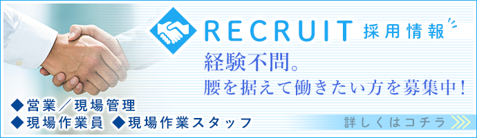 採用情報